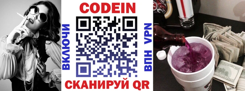 Кодеин напиток Lean (лин) где купить Луза